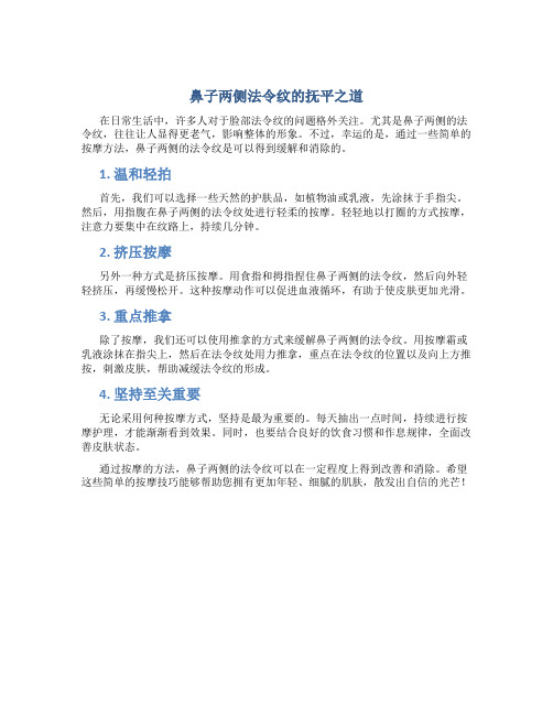 鼻子两侧法令纹怎么消除按摩