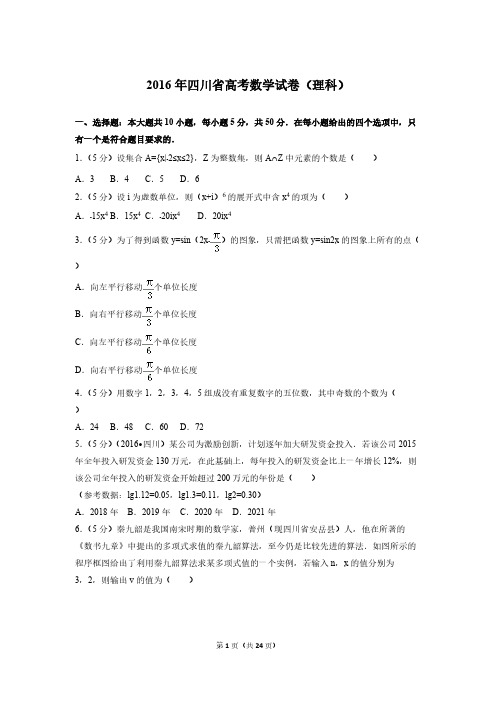 【免费下载】四川省高考数学试卷理科解析