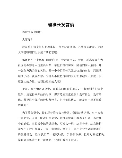 理事长发言稿