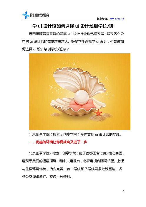 学ui设计该如何选择ui设计培训学校或班