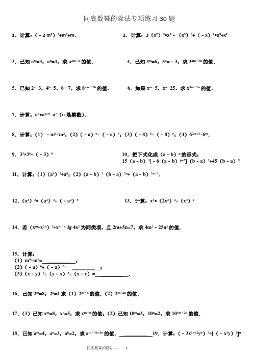 同底数幂的除法专项练习题(有答案)