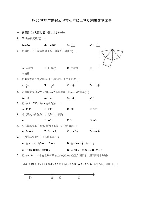 19-20学年广东省云浮市七年级上学期期末数学试卷 及答案解析