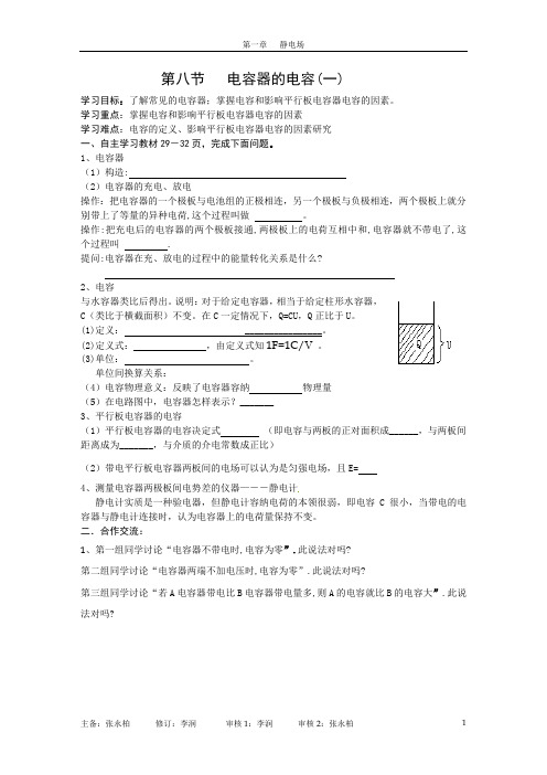 1.8电容器的电容_学案
