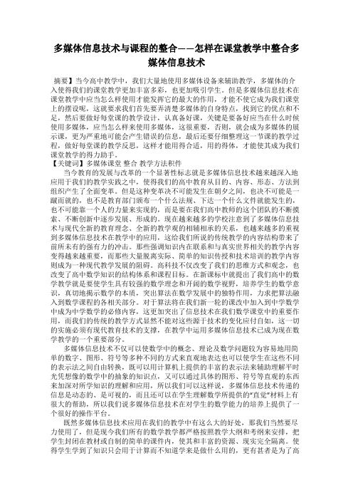 多媒体信息技术与课程的整合——怎样在课堂教学中整合多媒体信息技术