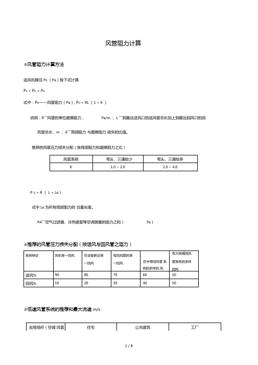 风管阻力计算方法介绍7