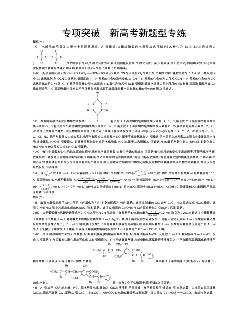 2021新版高考帮化学答案(终稿)