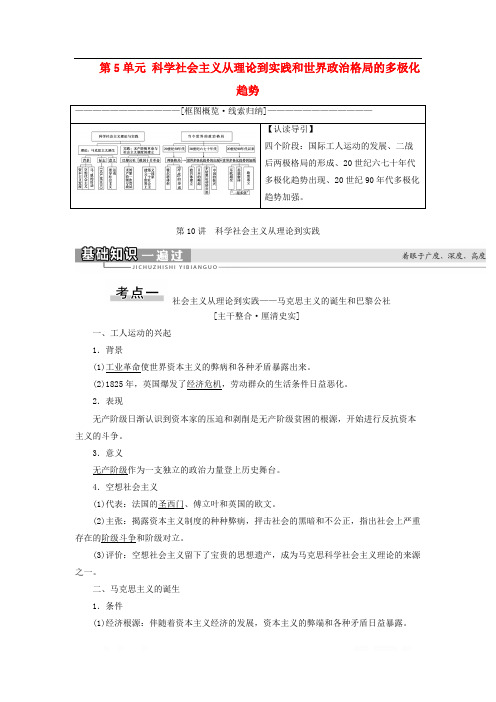 2021高考历史复习教学案：科学社会主义从理论到实践和世界政治格局的多极化趋势 科学社会主义从理论到实践