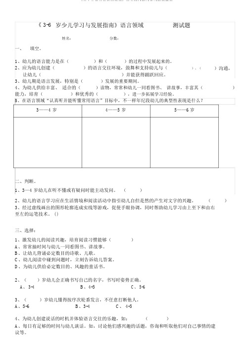 《岁儿童学习及发展指南》语言领域测试卷试题有答案