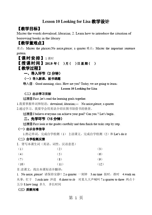 冀教版八年级英语上册Lesson 10 Looking for Lisa教学设计