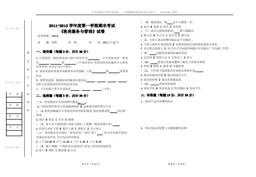 客房试卷