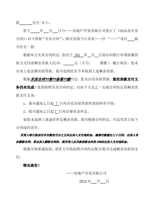 催款函 (2)