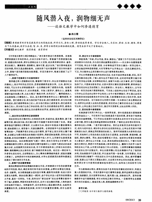 随风潜入夜,润物细无声——谈语文教学中如何渗透德育