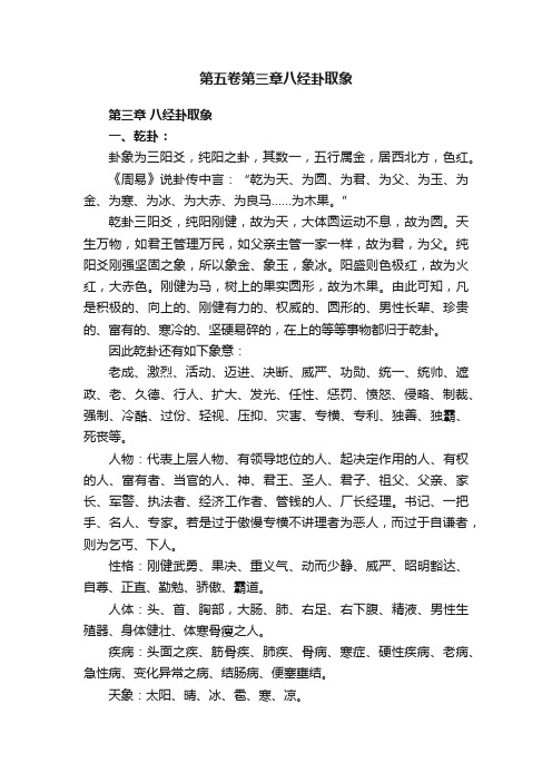 第五卷第三章八经卦取象