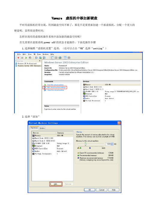 Vmware 虚拟机中添加新硬盘