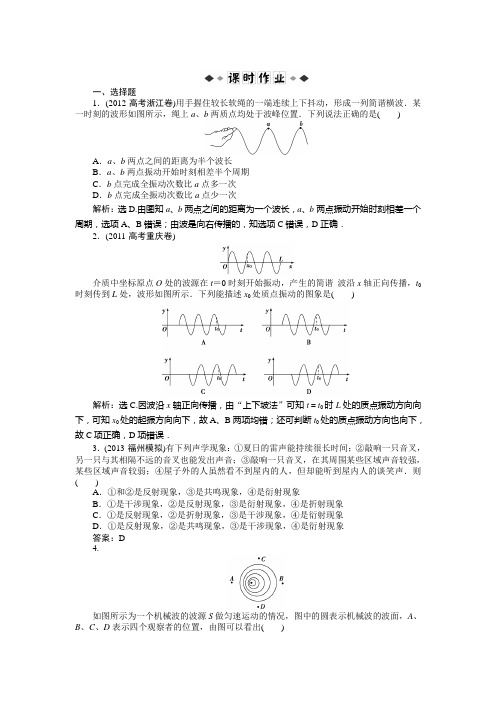 第七章第二节 机械波 课时作业