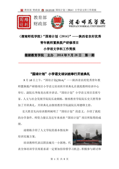 国培小学语文学习简报第一期