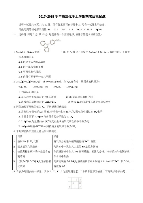 辽宁省大石桥2018届高三上学期期末质检化学试题word版有答案-精选