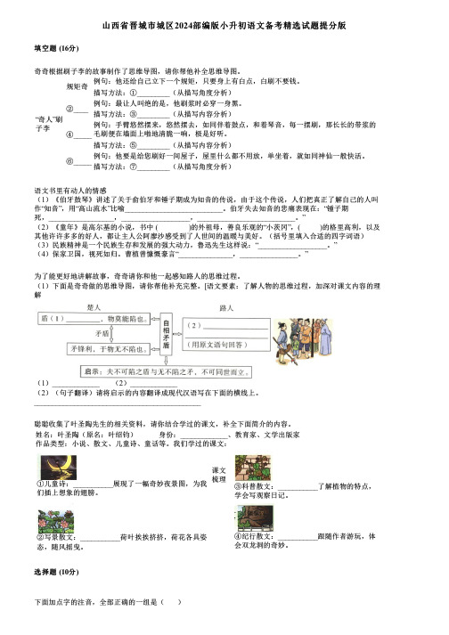 山西省晋城市城区2024部编版小升初语文备考精选试题提分版