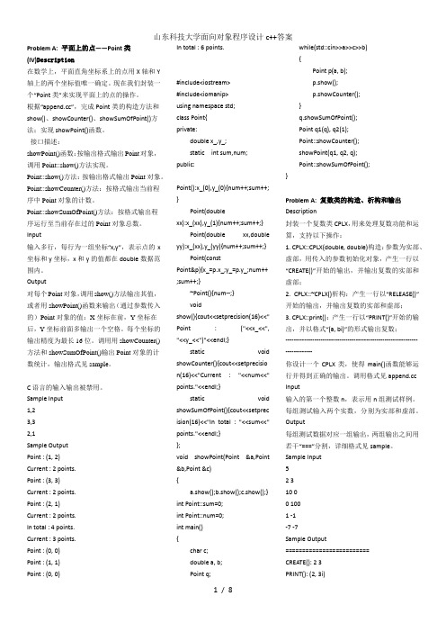 山东科技大学面向对象程序设计c++答案