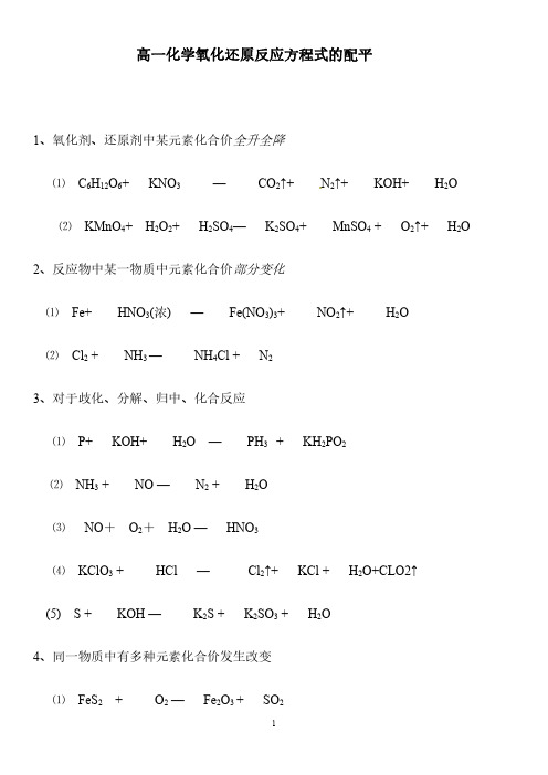 氧化还原反应方程式的配平