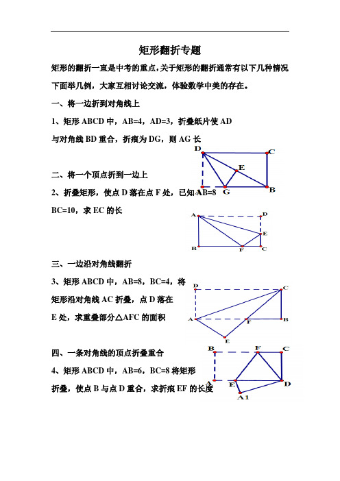 八年级下册数学矩形翻折专题