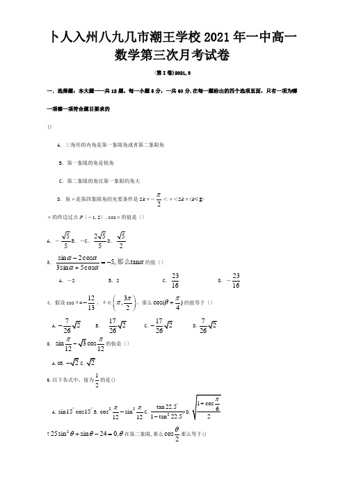 高一数学第三次月考试卷试题