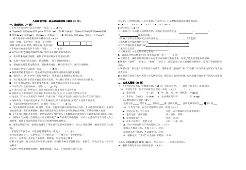 人教版八年级上册语文第一单元测试卷及答案