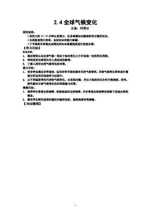 2.4全球气候变化