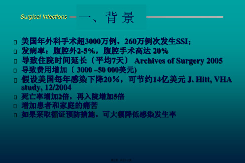 外科手术部位感染调查院内要领