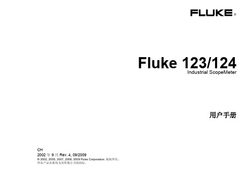 FLUKE123／124 使用手册