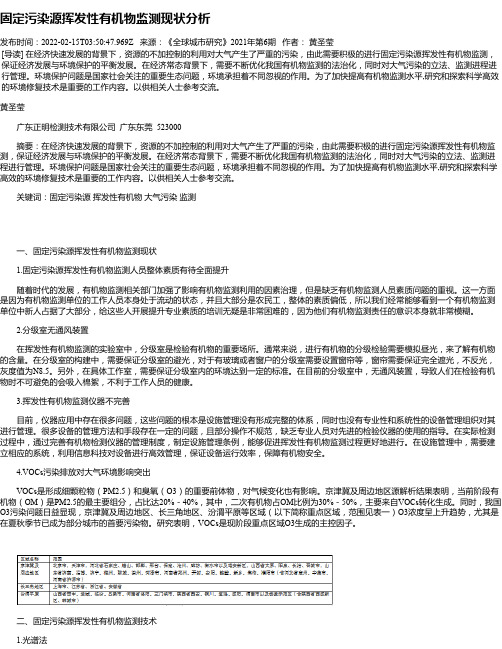 固定污染源挥发性有机物监测现状分析