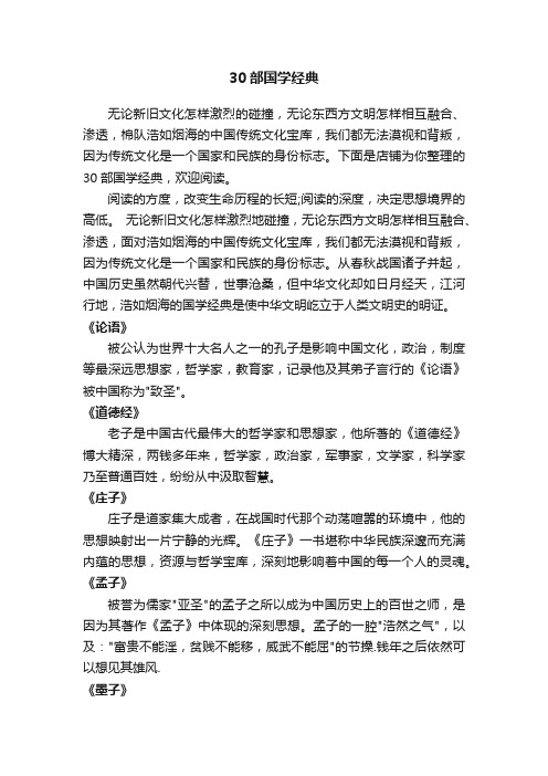 30部国学经典