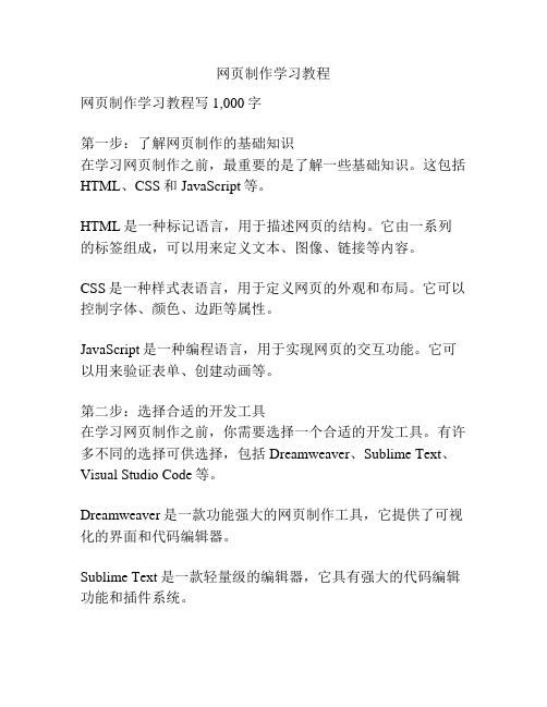 网页制作学习教程