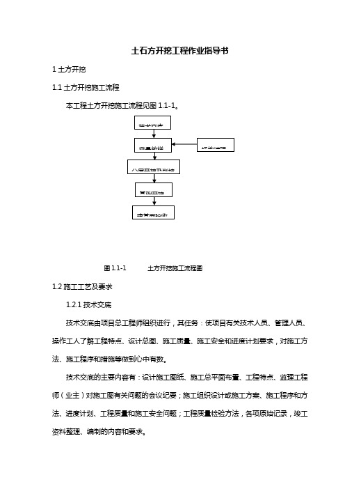 土石方开挖作业指导书