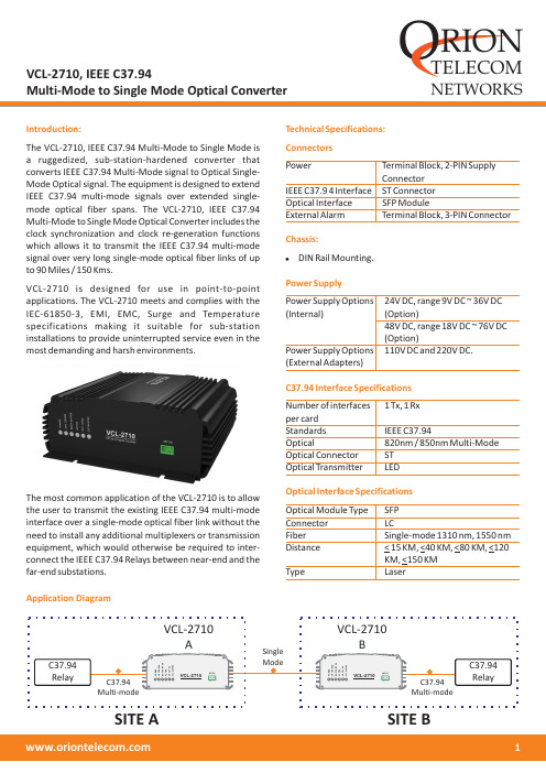 C37.94 IEEE Multi-Mode到单模光纤转换器说明书