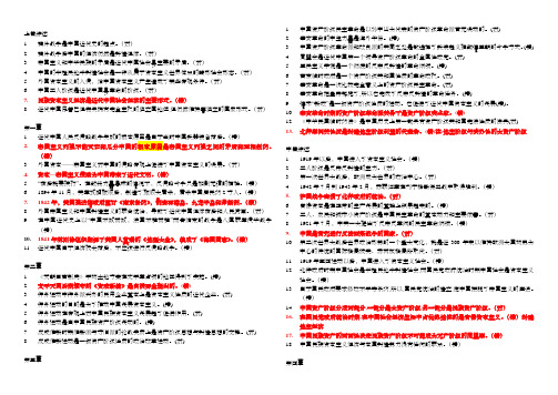 中国近代史纲要辨析判断题汇总