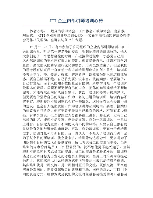 TTT企业内部讲师培训心得