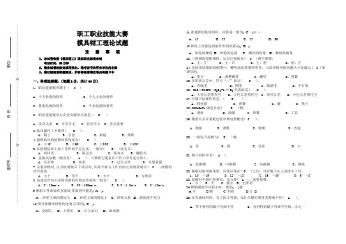 模具钳工试题及答案