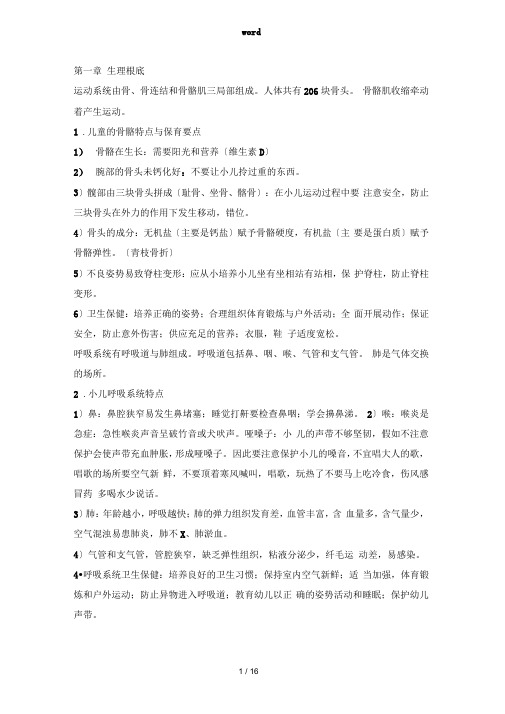 学前卫生学重点复习资料笔记整理