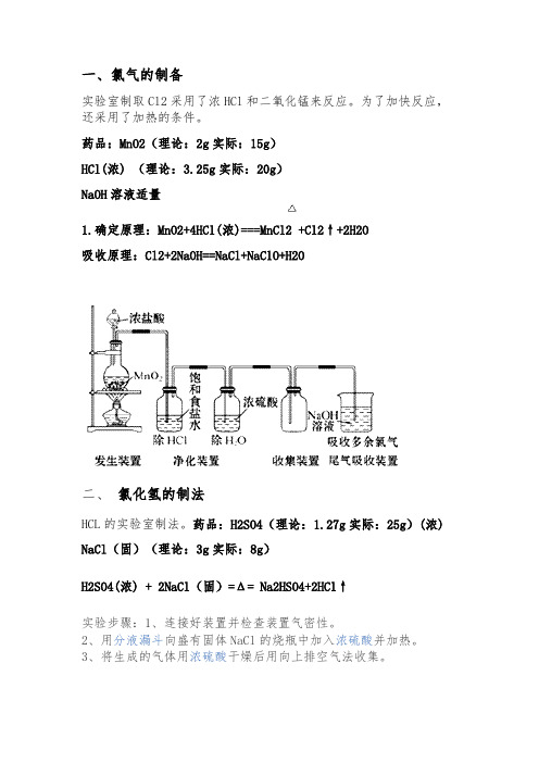 常见有毒气体的制备