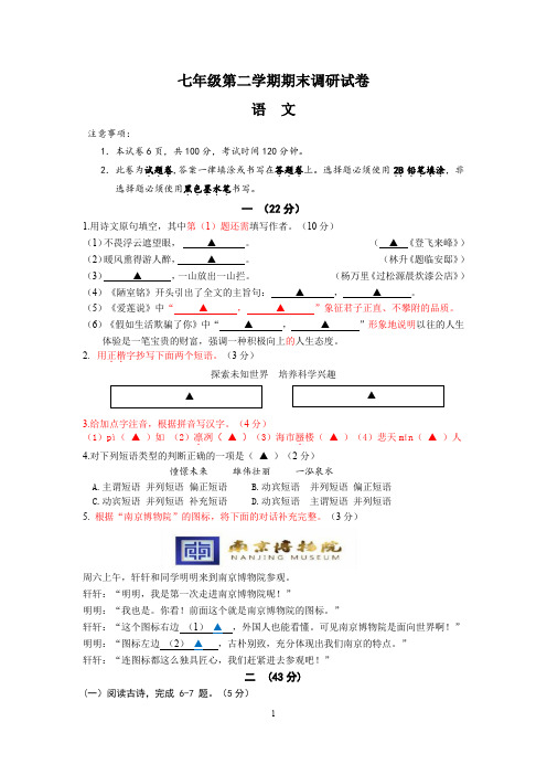 2019-2020学年度七年级下册语文期末测试题(含解析)