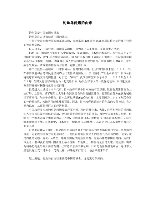 历史地理 关于钓鱼岛的问题