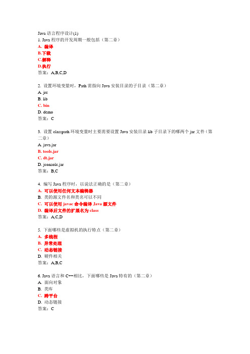 Java语言程序设计ATA认证题库