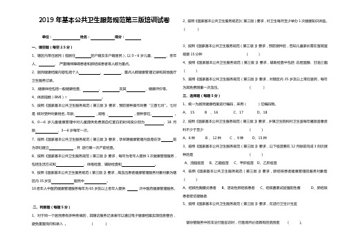 (完整版)A3版公共卫生第三版试题附答案