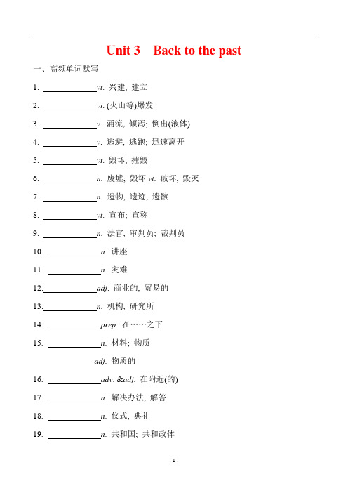 牛津译林版必修三 Unit 3 期末复习重点基础知识过关默写检测(含答案)