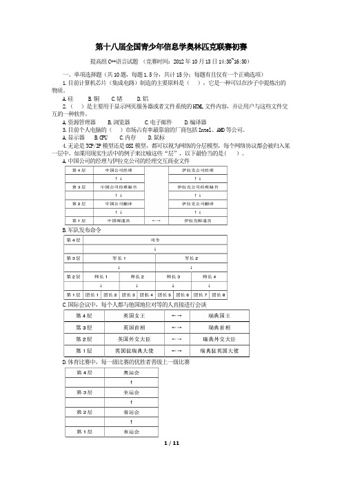 第十八届2012初赛C++及答案_