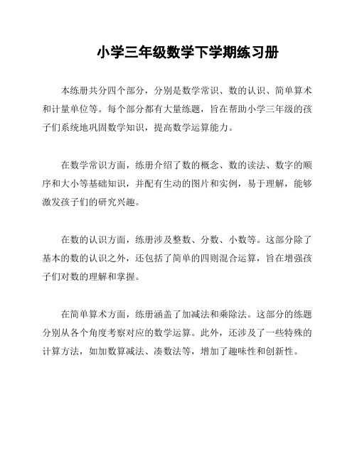 小学三年级数学下学期练习册