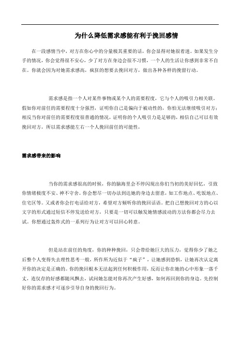 为什么降低需求感能有利于挽回感情