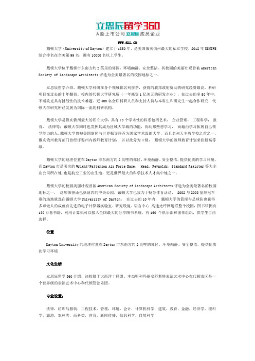 美国戴顿大学提供优质学习环境