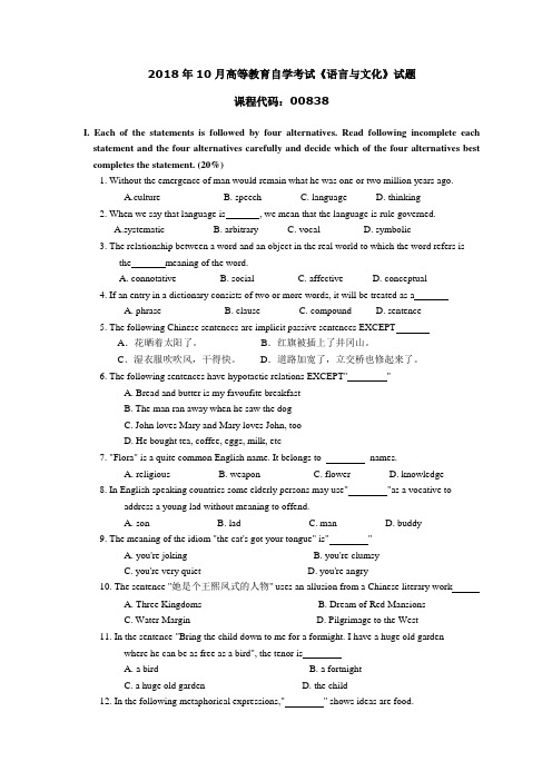 2018年10月高等教育自学考试《语言与文化》试题00838